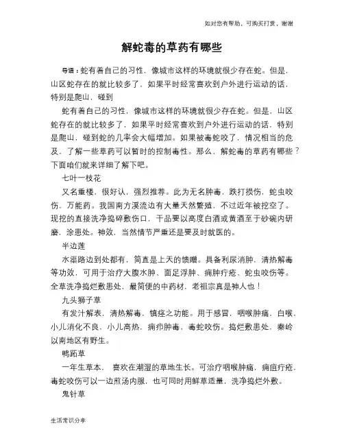 解蛇毒的草药有哪些