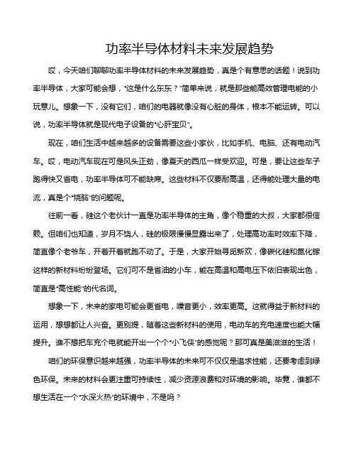 功率半导体材料未来发展趋势