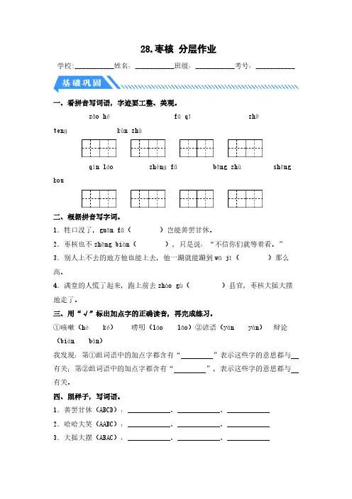 第28课 枣核三年级语文下册课时练分层作业(部编版)