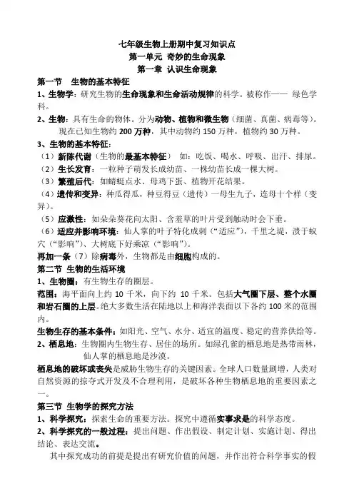 济南版七年级上册生物知识要点精编版