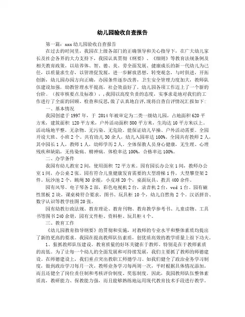 幼儿园验收自查报告
