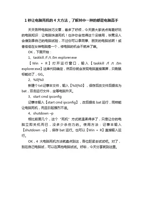 1秒让电脑死机的4大方法，了解其中一种的都是电脑高手