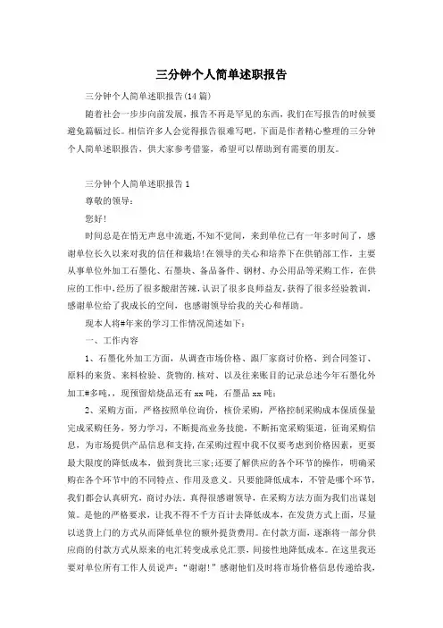 三分钟个人简单述职报告