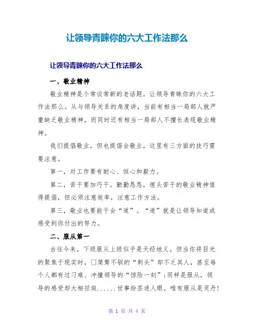 让领导青睐你的六大工作法则