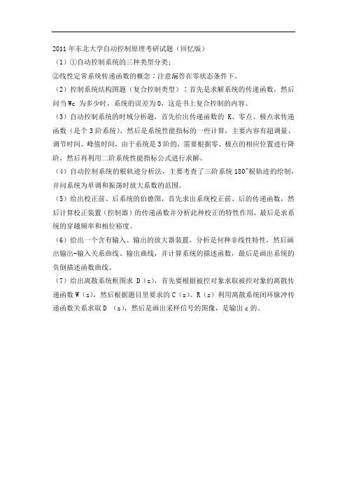 2011年东北大学自动控制原理考研试题