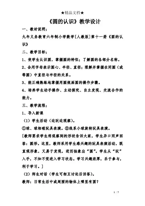 《圆的认识》教学设计