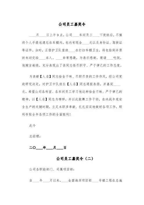 公司员工嘉奖令(四篇)