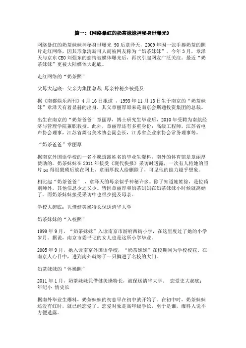 奶茶妹家世背景