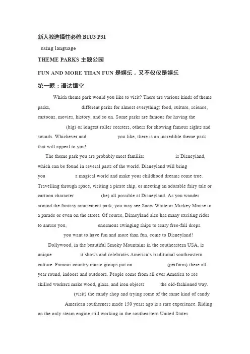 人教版新教材选择性必修第一册unit3 using language 原创课文语法填空