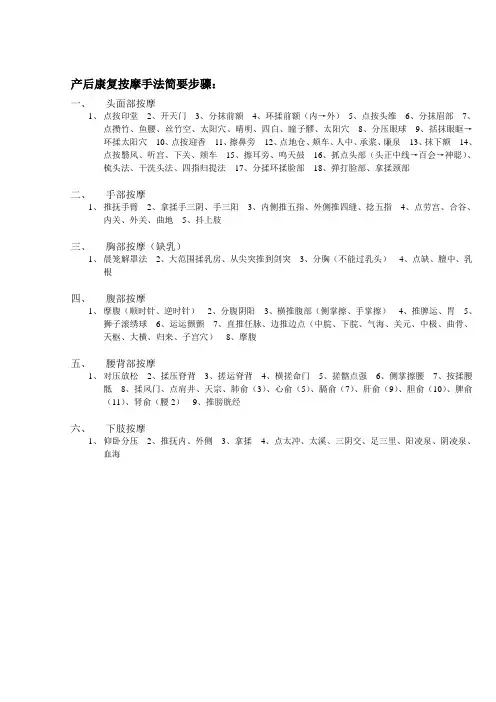 (完整版)产后康复按摩手法简要步骤
