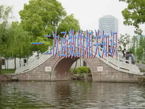 二次函数知识梳理