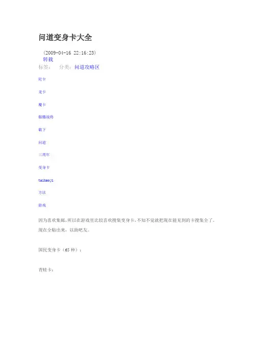 问道 变身卡