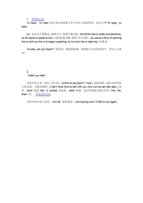 英语中年轻人常用口头禅