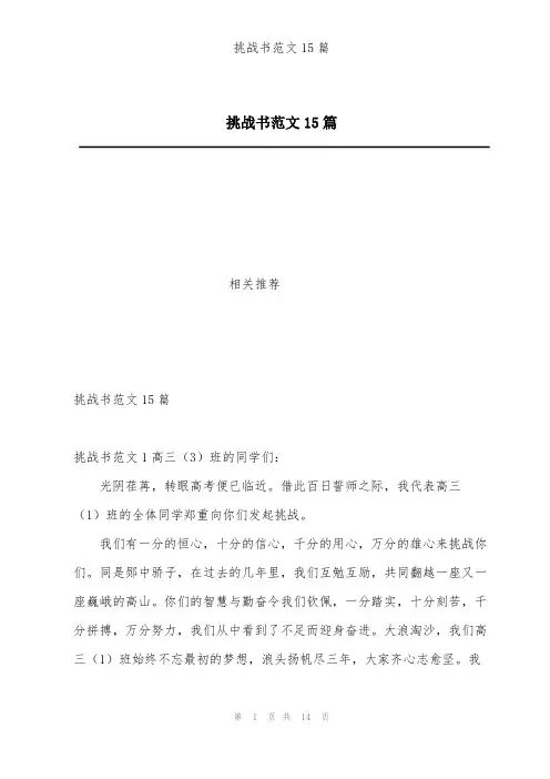 挑战书范文15篇