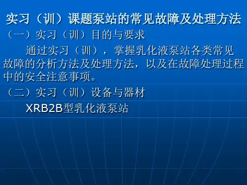 乳化液泵站的常见故障分析与处理