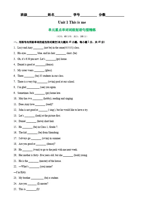 牛津译林版七年级英语上册单元重难点易错题精练Unit1单元重点单词词组短语句型精练(含答案)