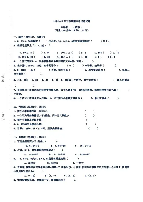人教版五年级上册数学期中