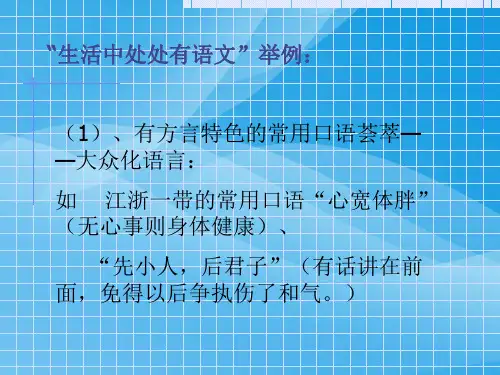 《漫游语文世界》课件+配套教案语文课件PPT