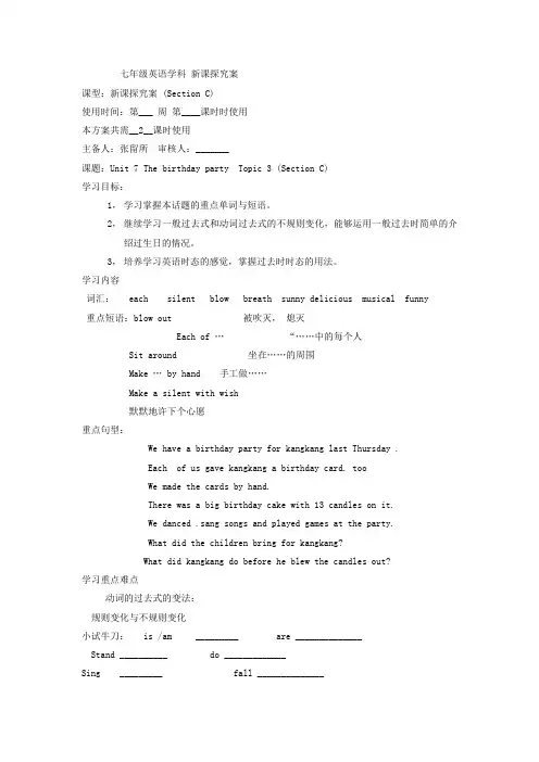 仁爱版七年级下册英语：Unit7Topic3SectionC学案