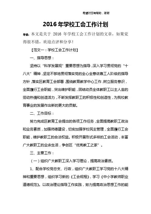 2016年学校工会工作计划
