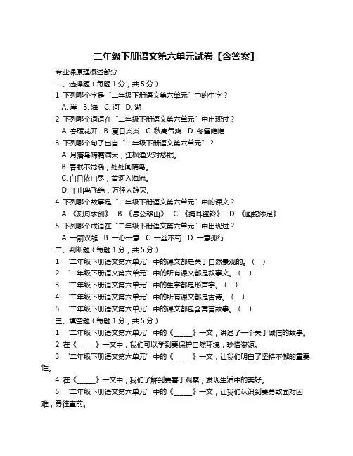 二年级下册语文第六单元试卷【含答案】