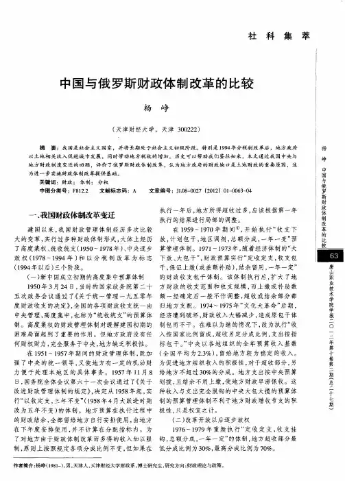 中国与俄罗斯财政体制改革的比较