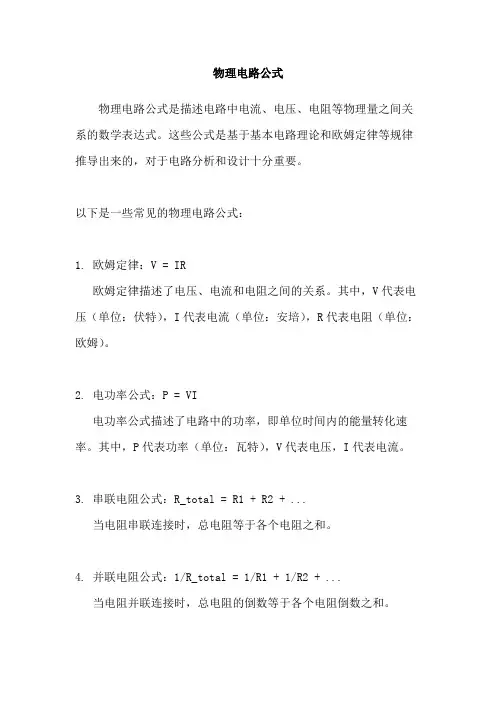 物理电路公式