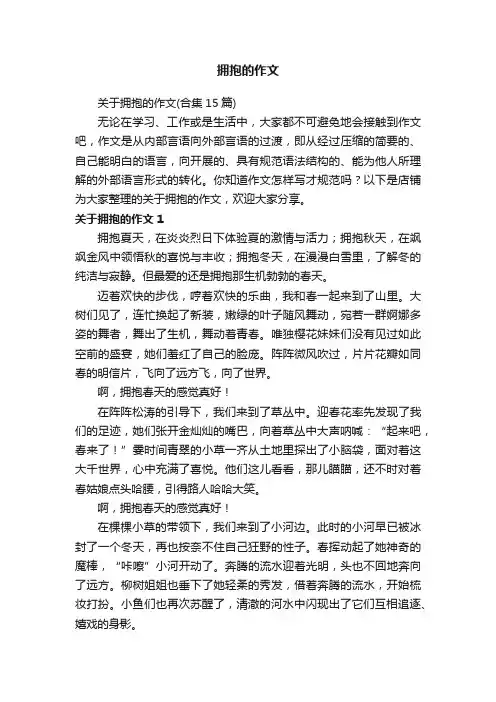 拥抱的作文