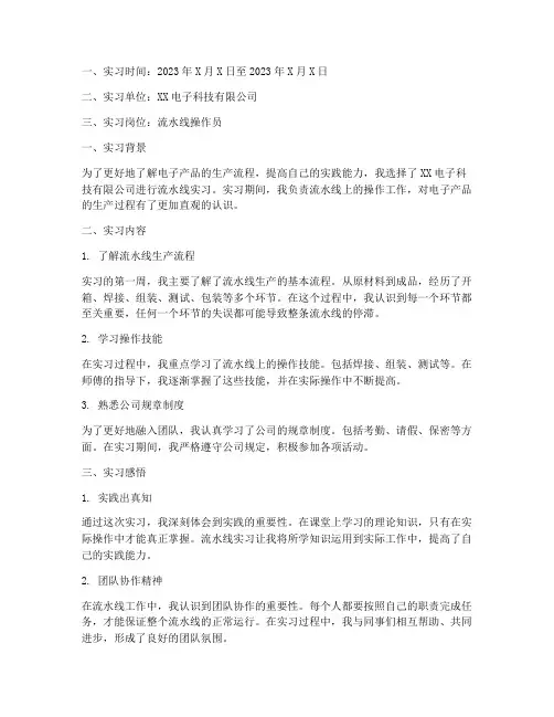 流水线实习报告周志