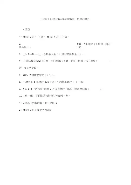 (完整版)人教版三年级下册数学第二单元除数是一位数的除法测试卷及答案