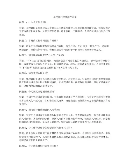 工程合同管理题库答案