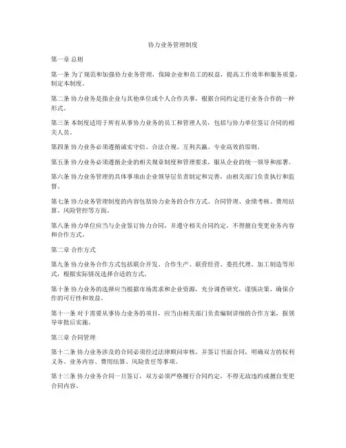协力业务管理制度