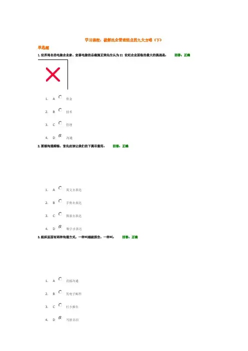 破解民企管理结点的九大方略（下）答案