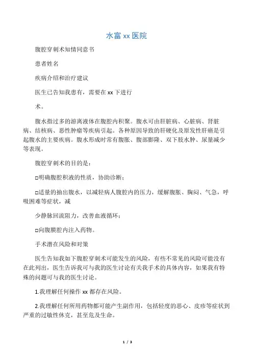 腹腔穿刺手术同意书