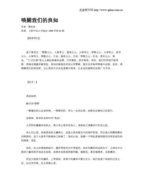 唤醒我们的良知