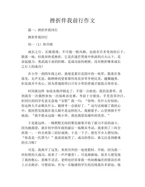 挫折伴我前行作文