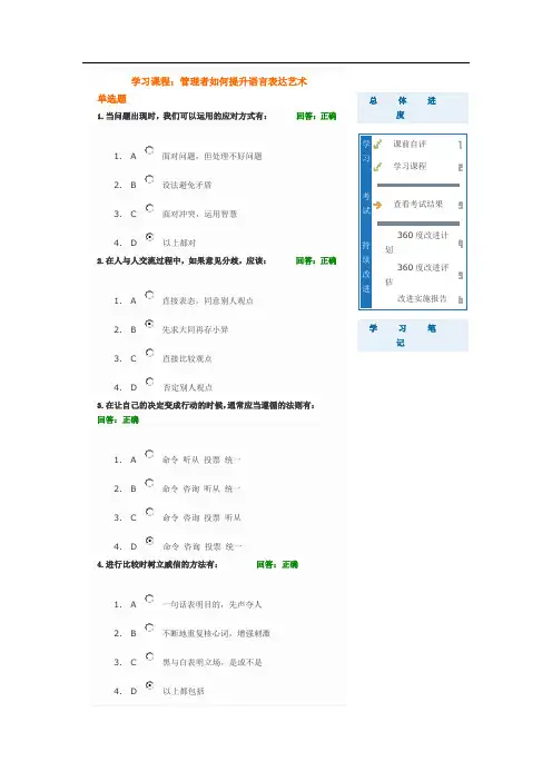 管理者如何提升语言表达艺术考试答案