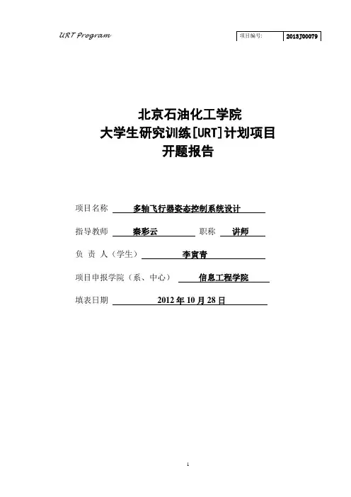 中国人民大学攻读博士学位研究生个人培养计划