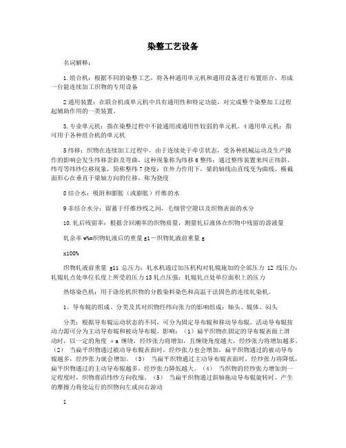 染整工艺设备