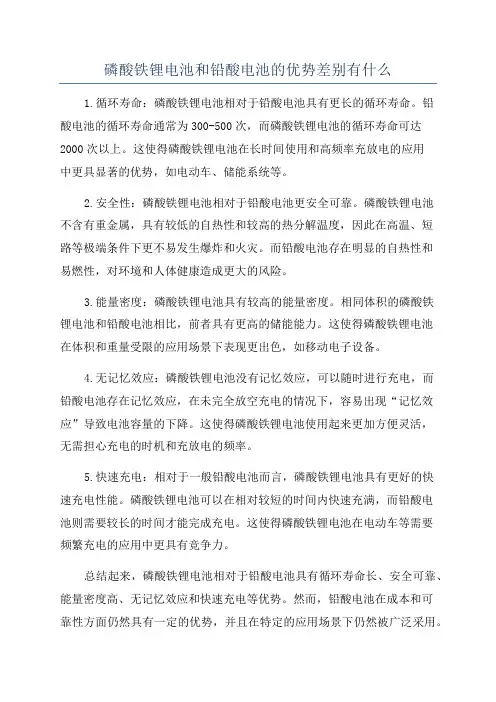 磷酸铁锂电池和铅酸电池的优势差别有什么