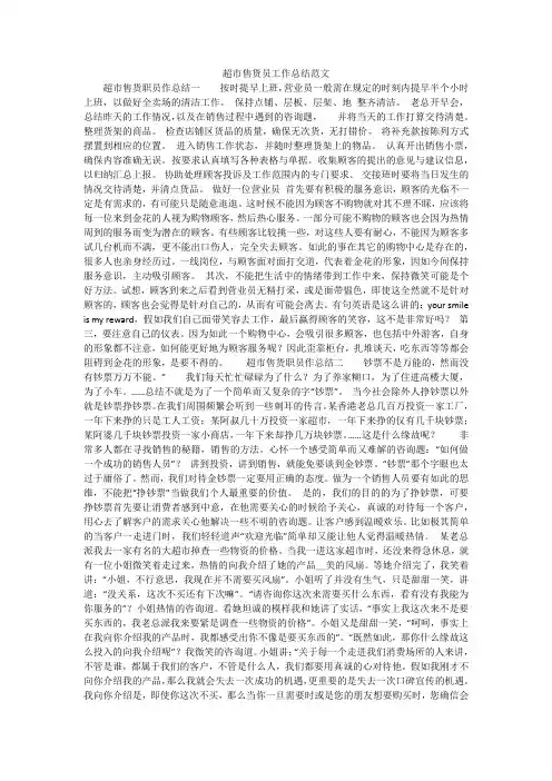 超市售货员工作总结范文