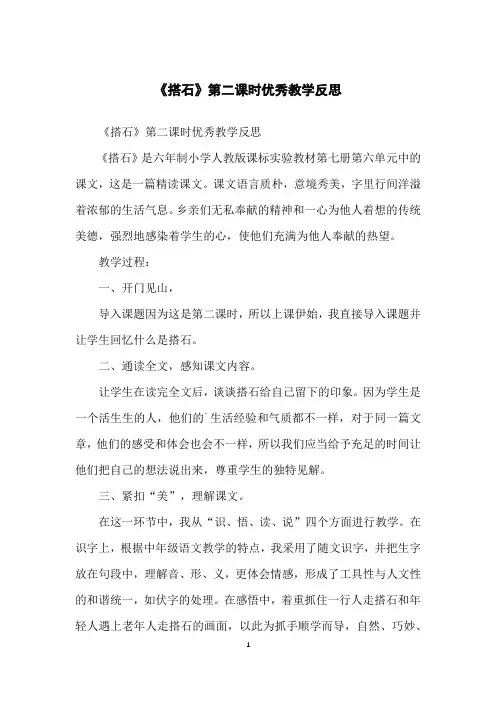 《搭石》第二课时优秀教学反思