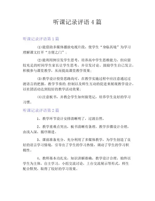 听课记录评语4篇