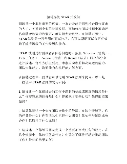 招聘秘笈STAR式发问