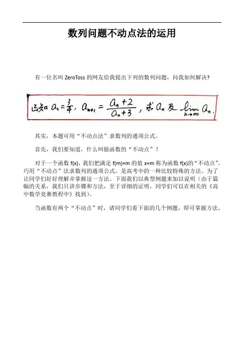 数列问题不动点法的运用.