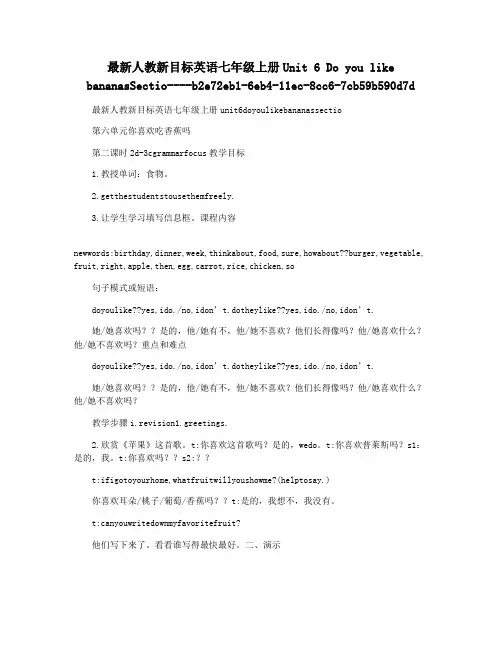 最新人教新目标英语七年级上册Unit 6 Do you like bananasSectio