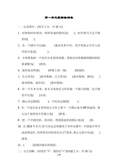 冀教版六年级数学上册全册单元测试卷
