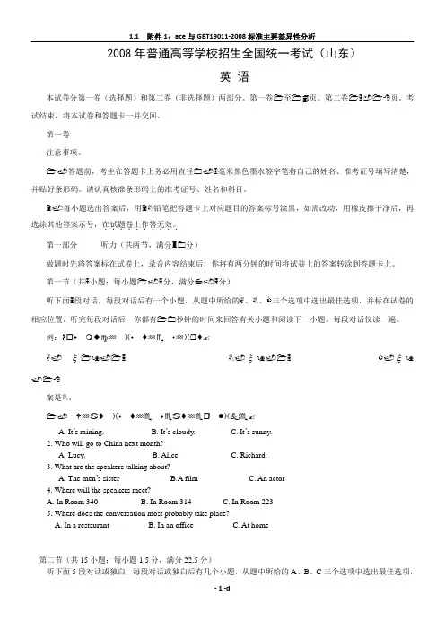 2008年山东省高考英语试卷及解析
