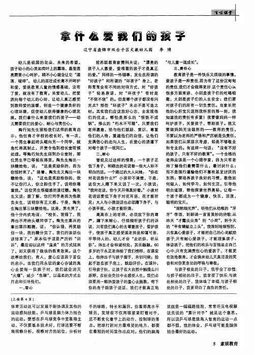 拿什么爱我们的孩子