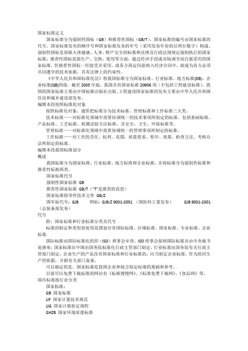 国标简介